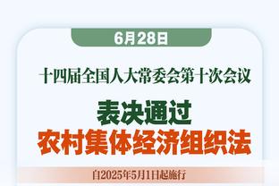 大洛：我们面对的是西部最强球队 今天的胜利是个好迹象